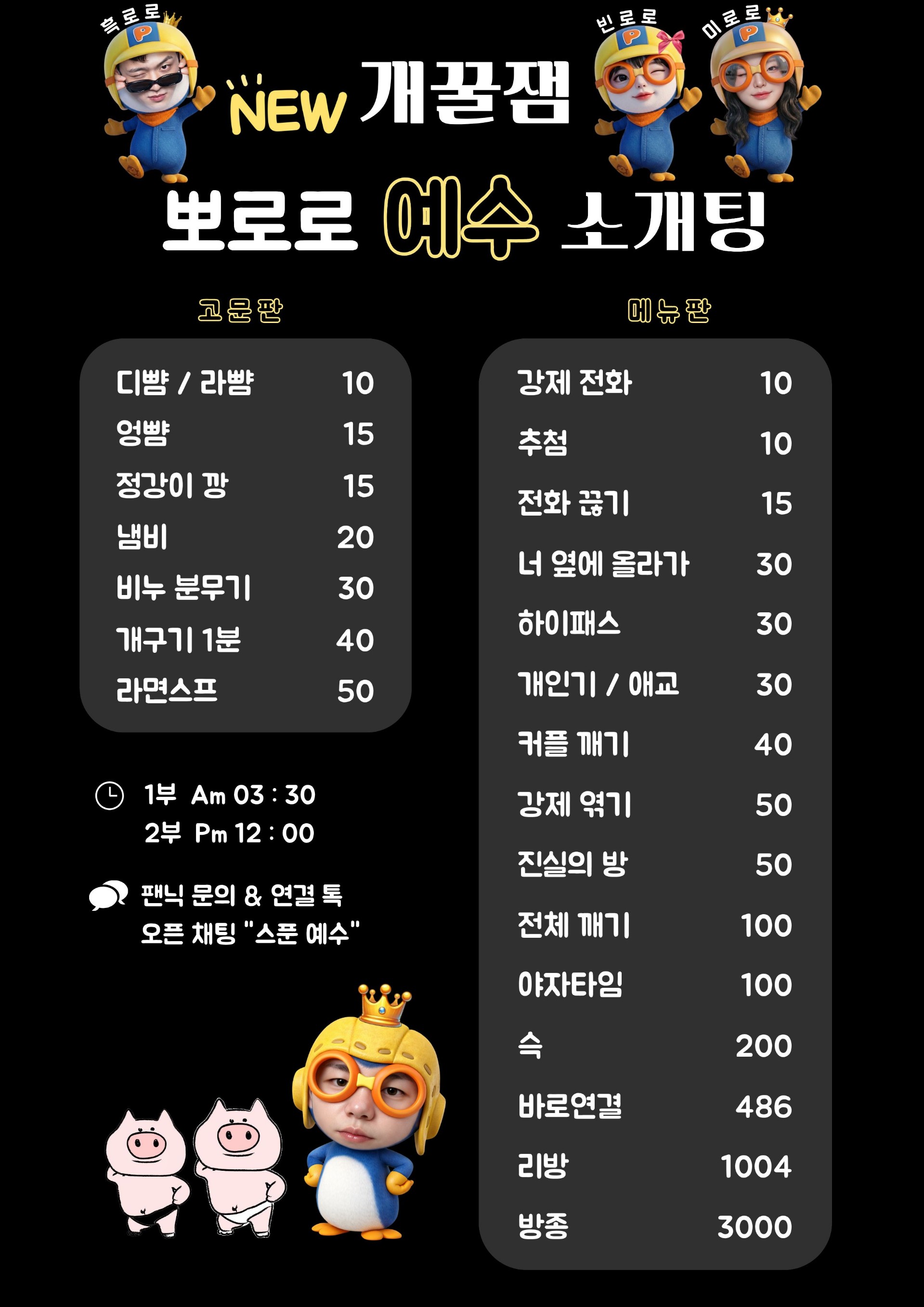 ♥ 도파민 터지는 흑모대리 소개팅 ♥