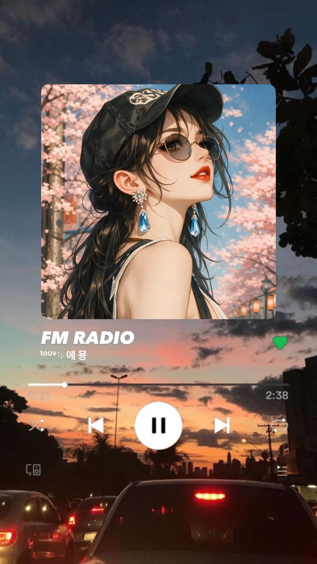 🌈𝙁𝙈라디오-취하고 싶을 때