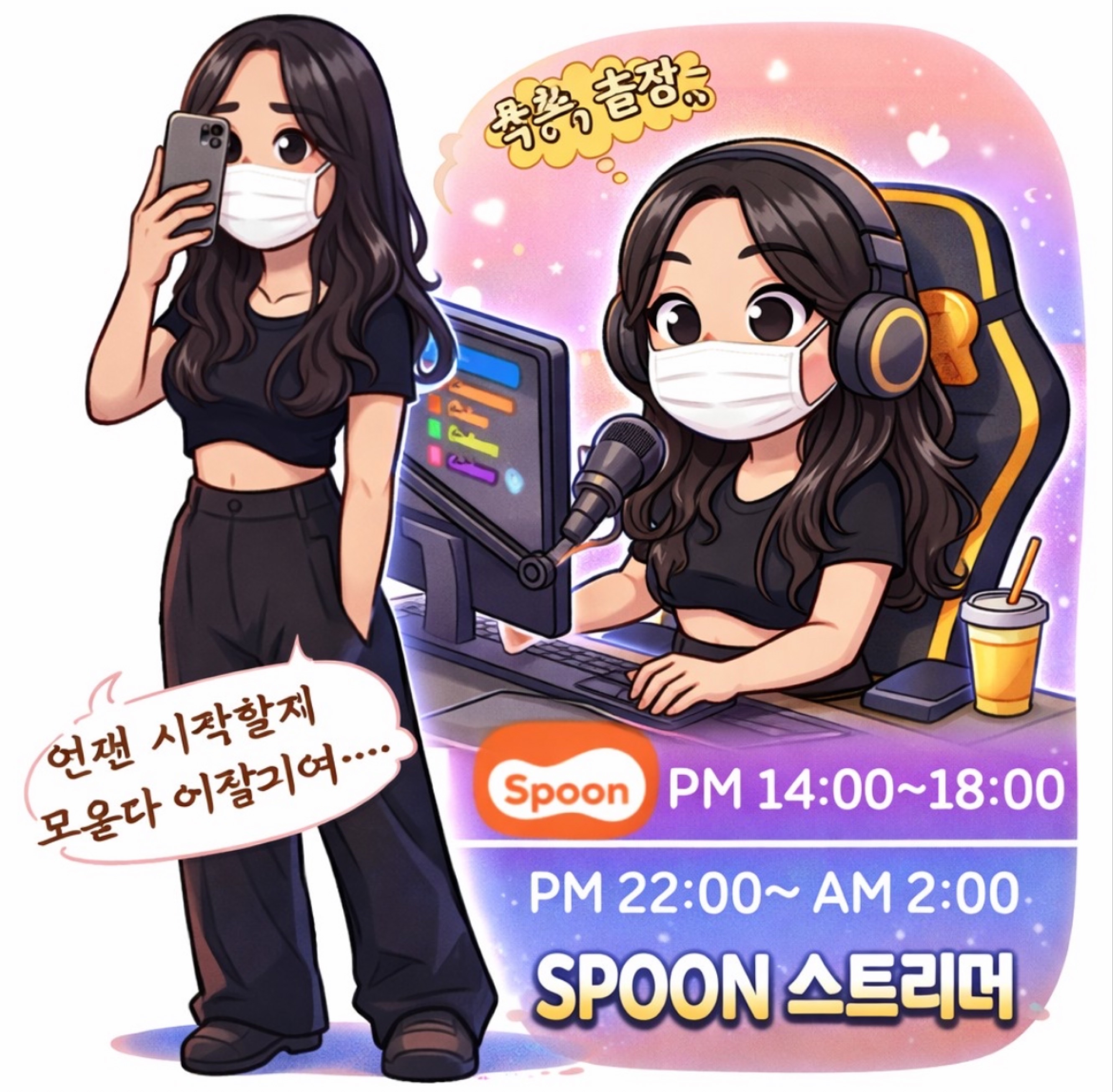 피방인뎁숑?나도짜장스푼조라