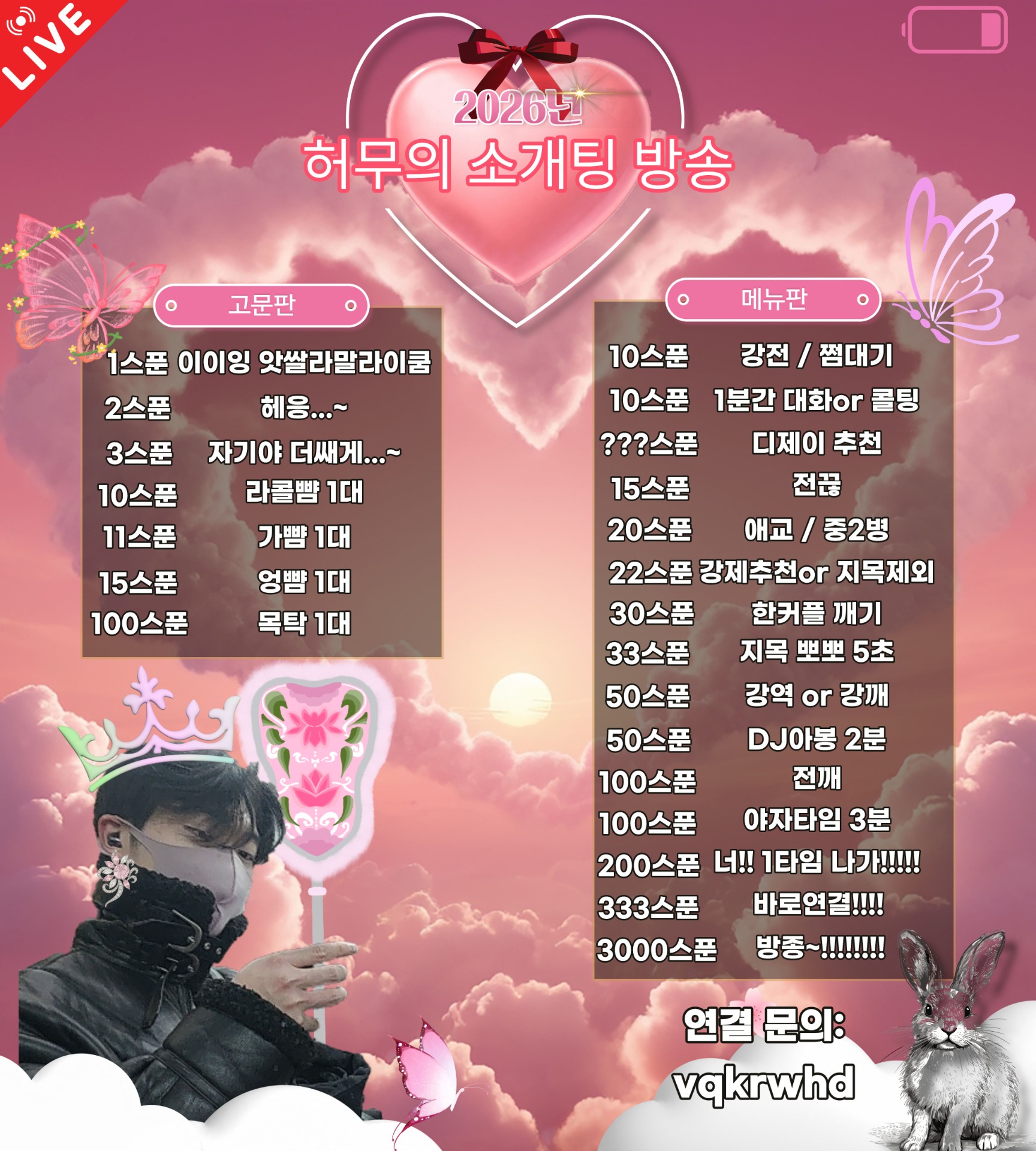 #_❤️ 허무의 소개팅 방송 ❤️