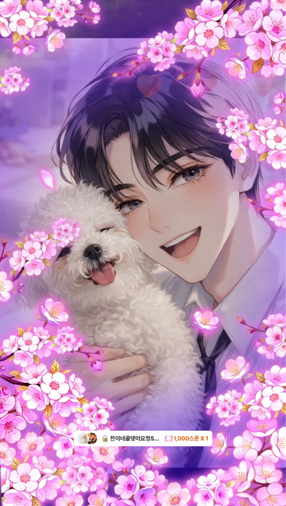 사랑을 유지하는 건 노력이다