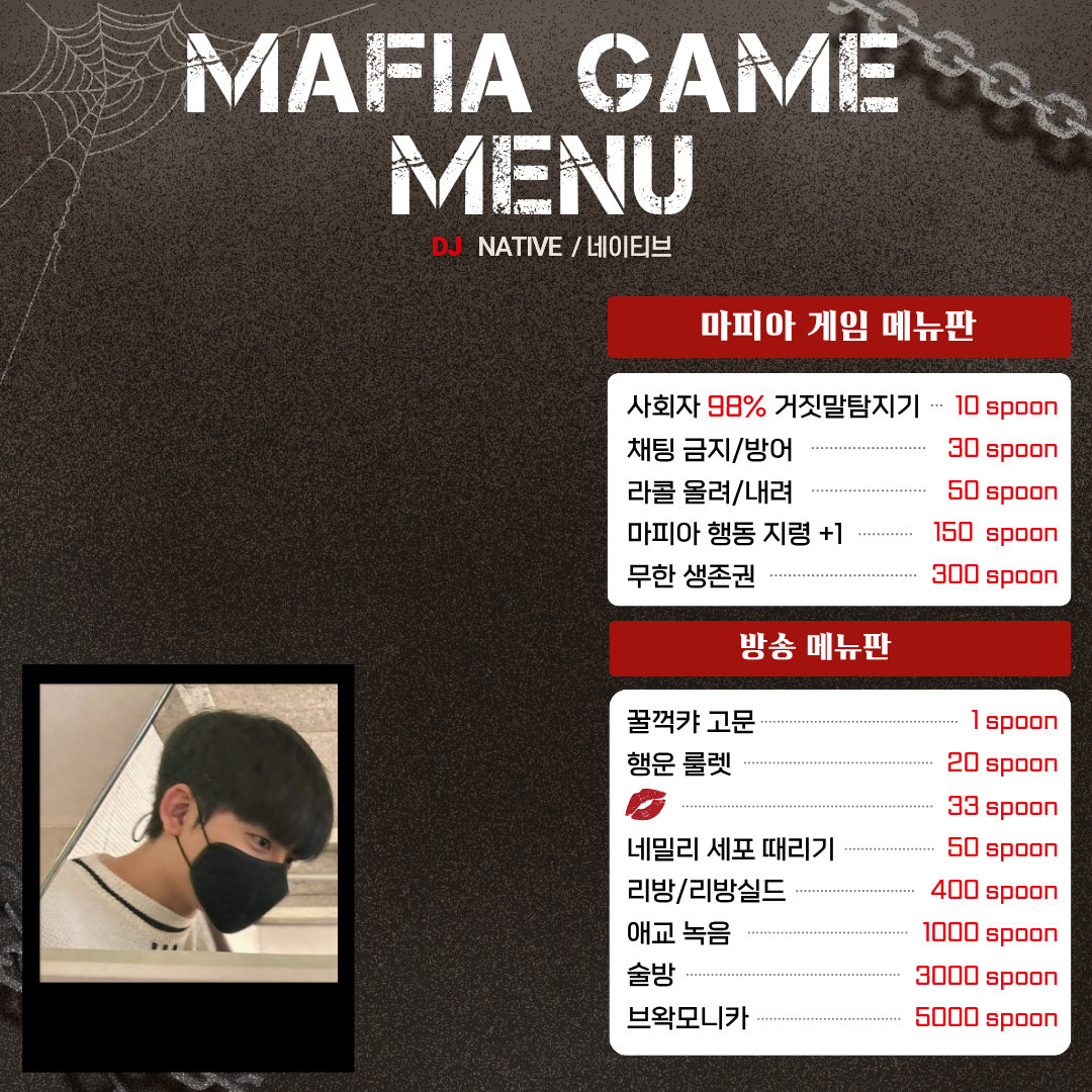 # 제 3 회 마 피 아 게 임