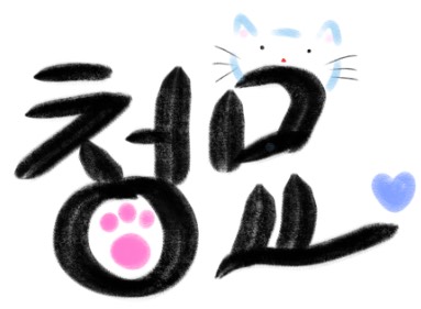 라콜 일찍일어난김에