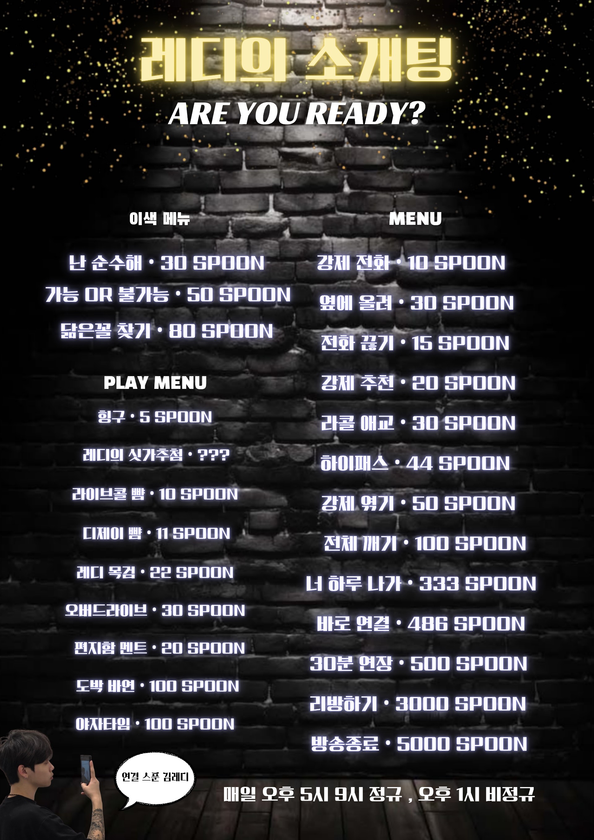 ✔️이성이 준비된 소개팅