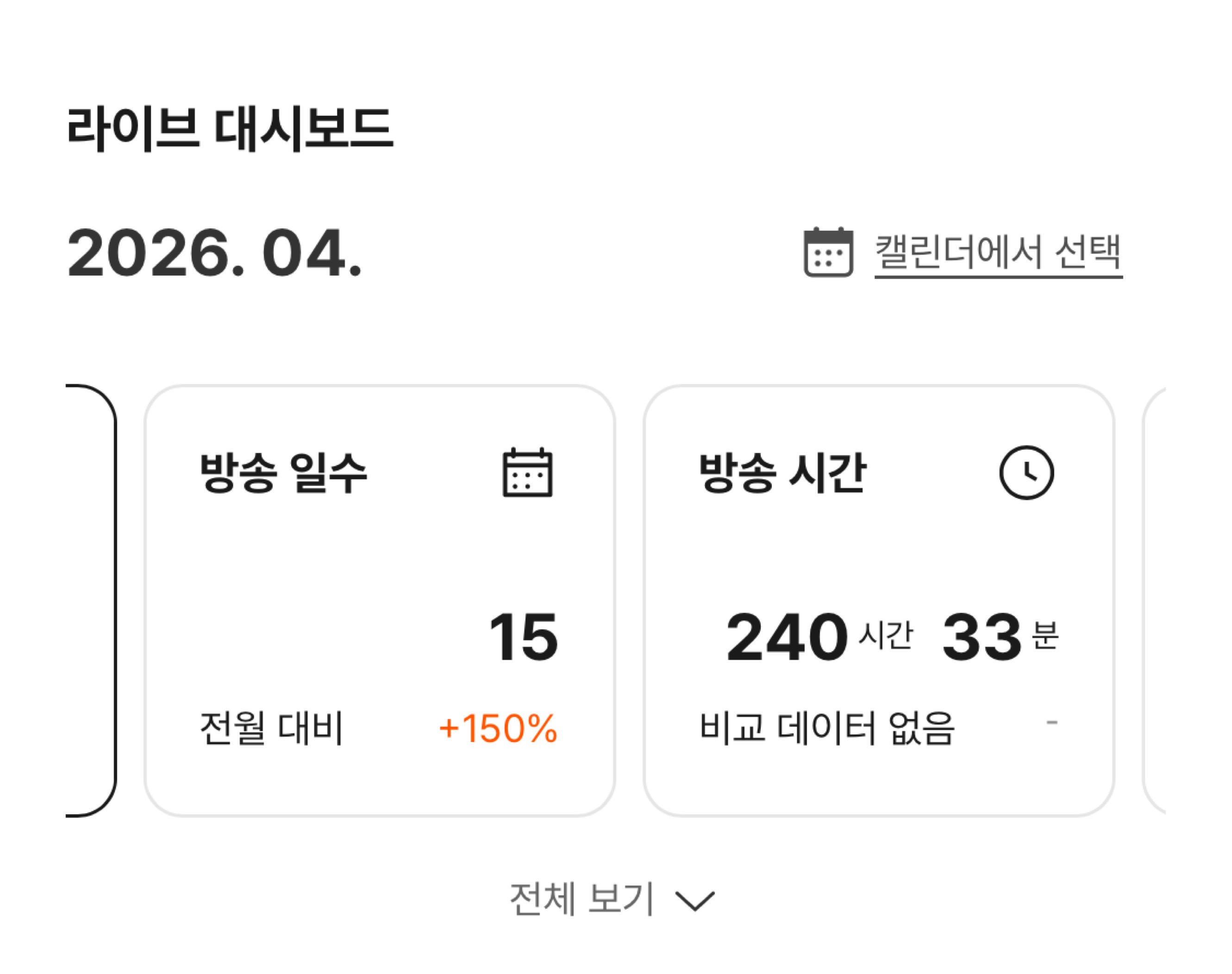 끊겨버린 방송 ㅋㅋㅋ