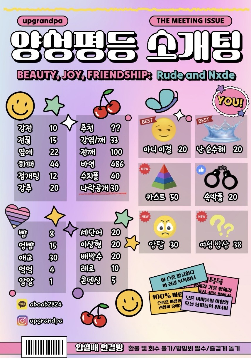 ✔️남상 우월 소개팅✔