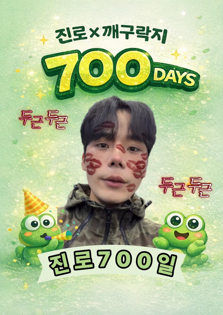 # 700일동안 고생 많았습니다 .