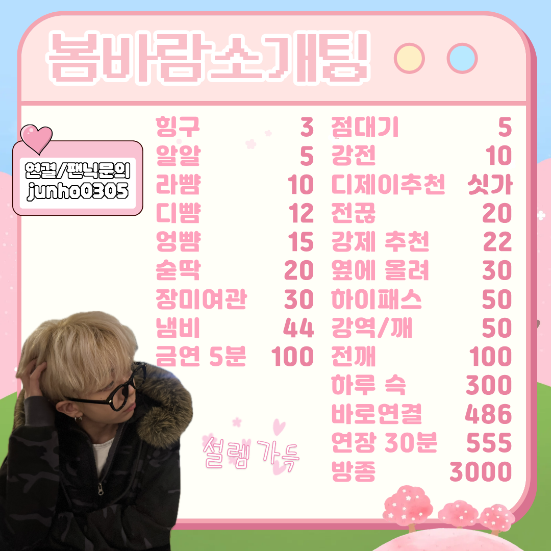 너만 안되는 봄개팅