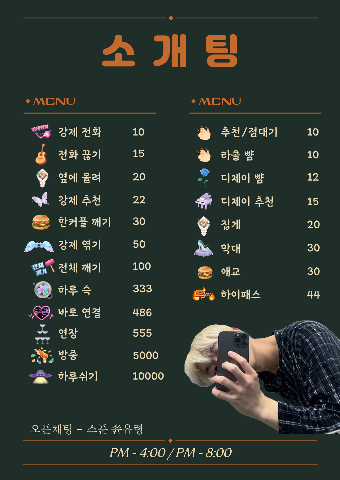 🎧사운드클럽 소개팅🎧