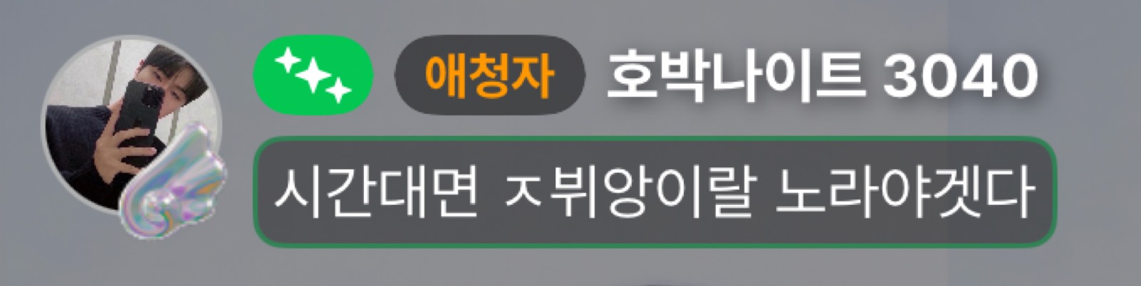 갱상도얼짱 ғᴍ¹ / 오전 도파민
