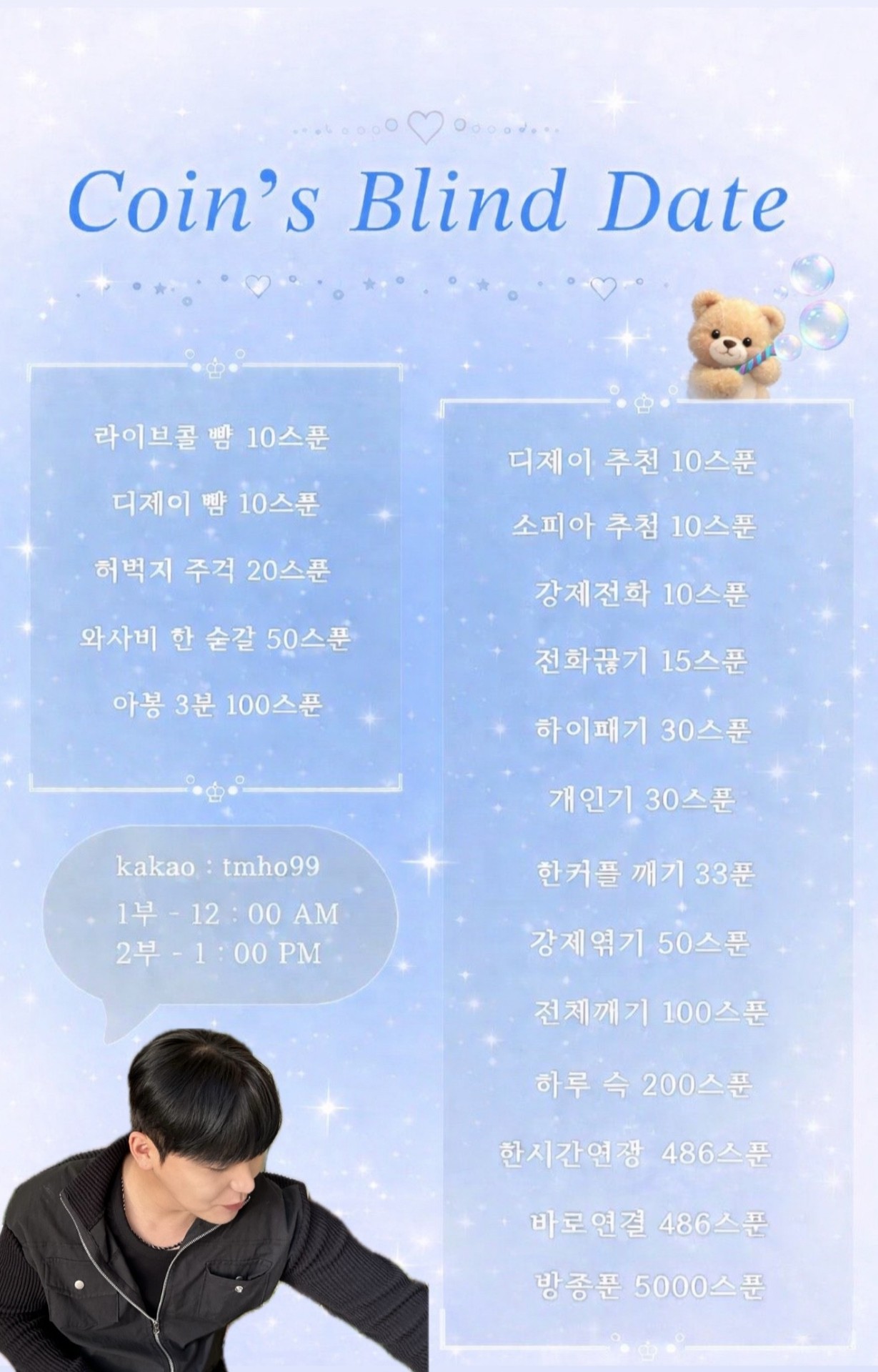 #솔로탈출 코인 소개팅🔥관전 ⭕️