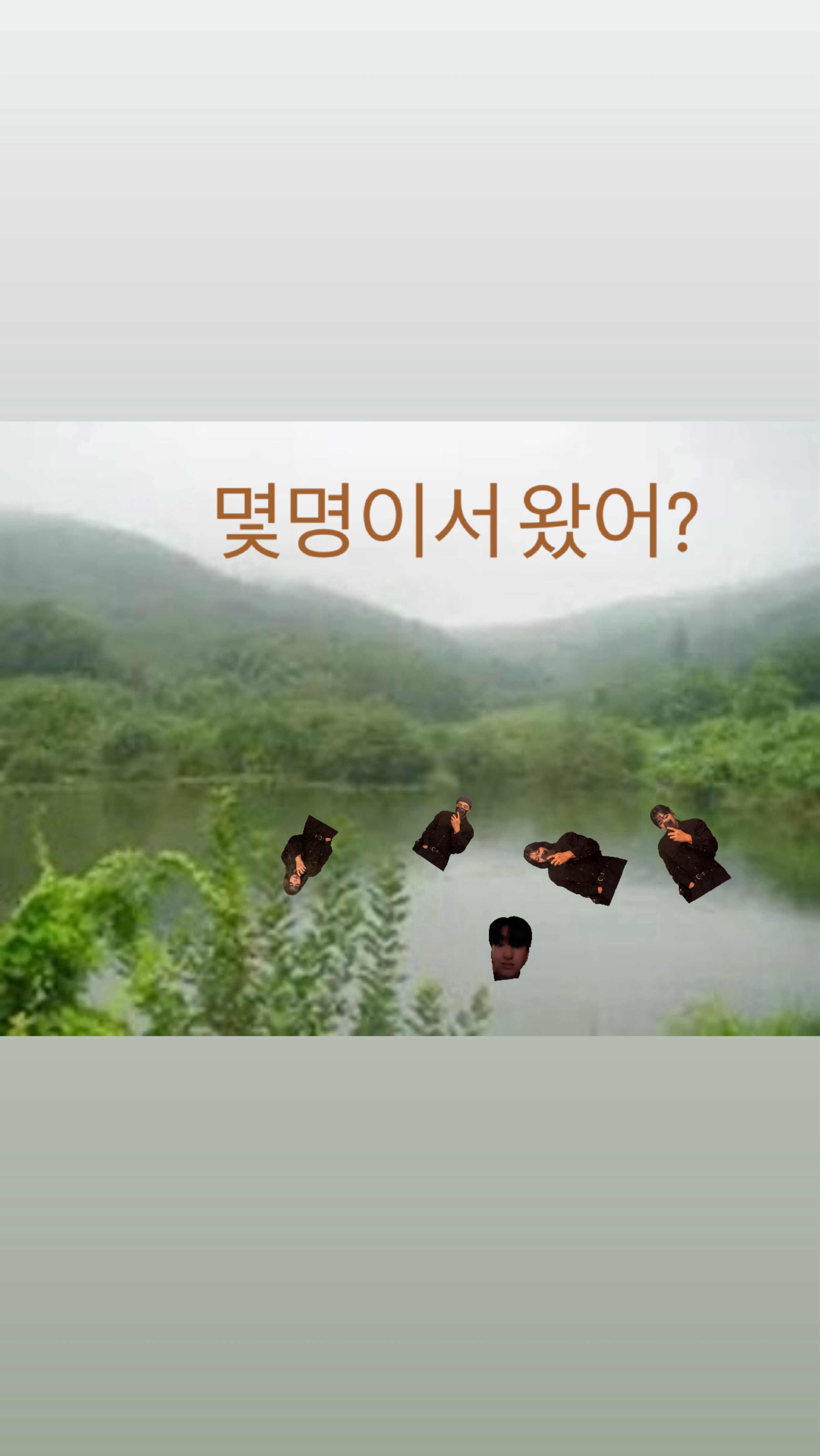 살목지 ㅋㅋ 다죽어버려