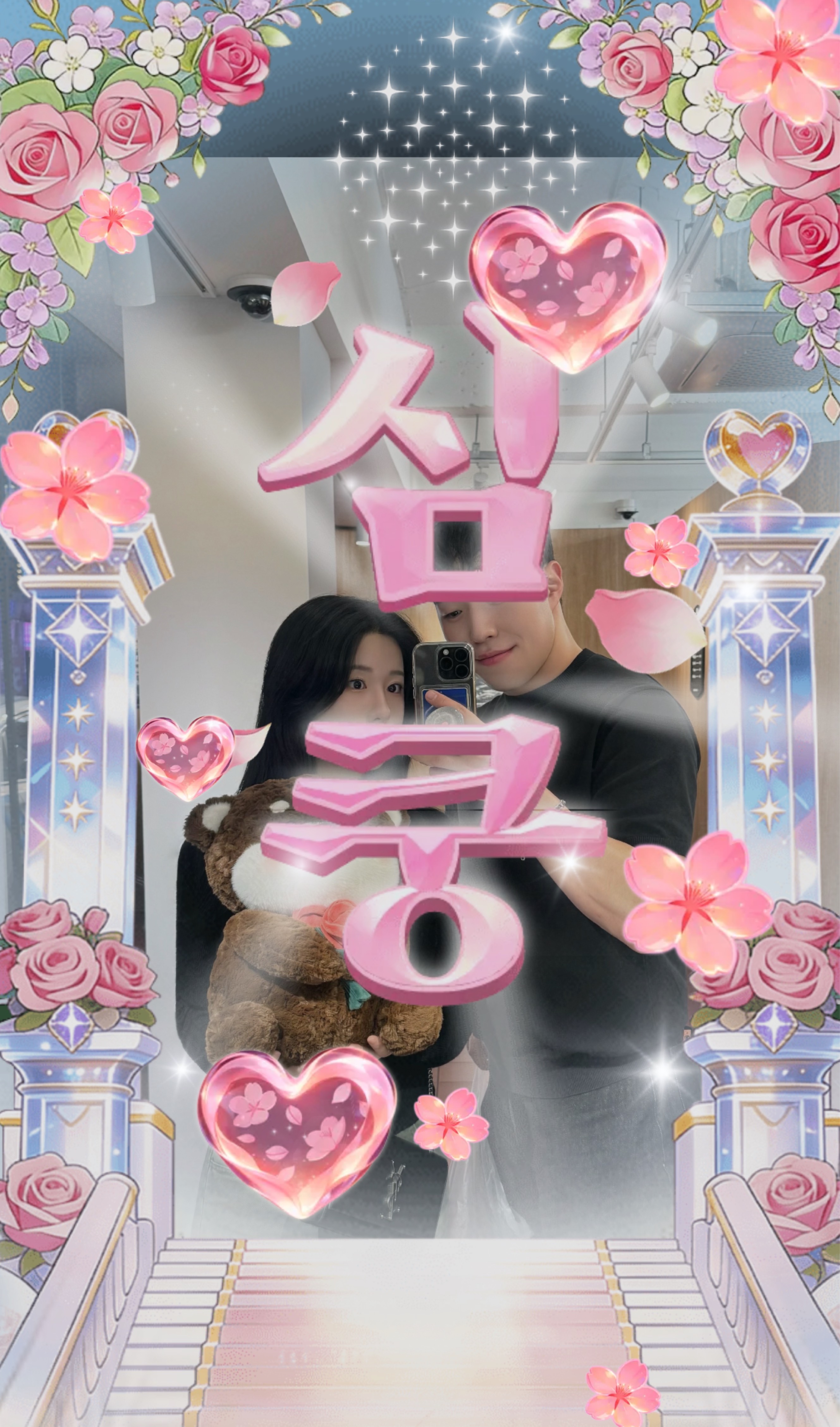 태태 사랑해 ❤︎ 