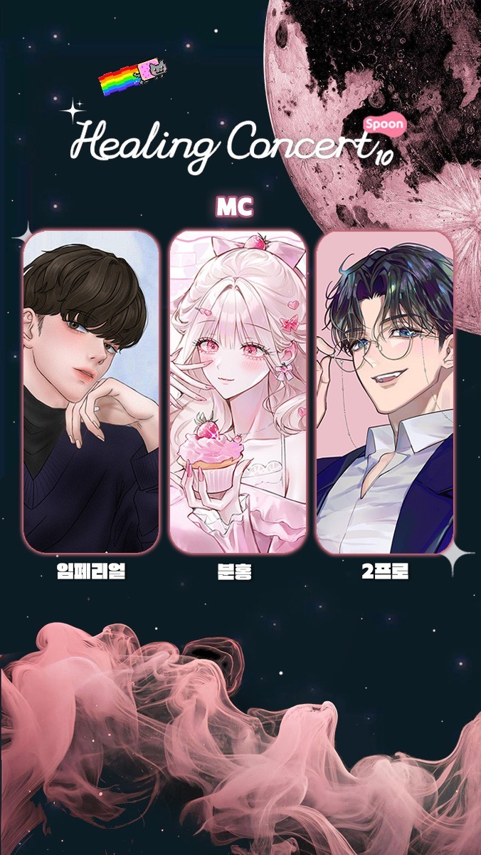 ❥ 힐링콘서트 제 10회 특집 ❥