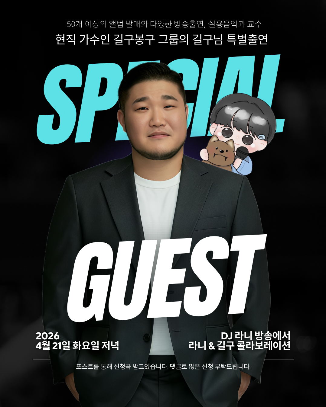 구름 가수 초대석 (길구봉구 -길구)