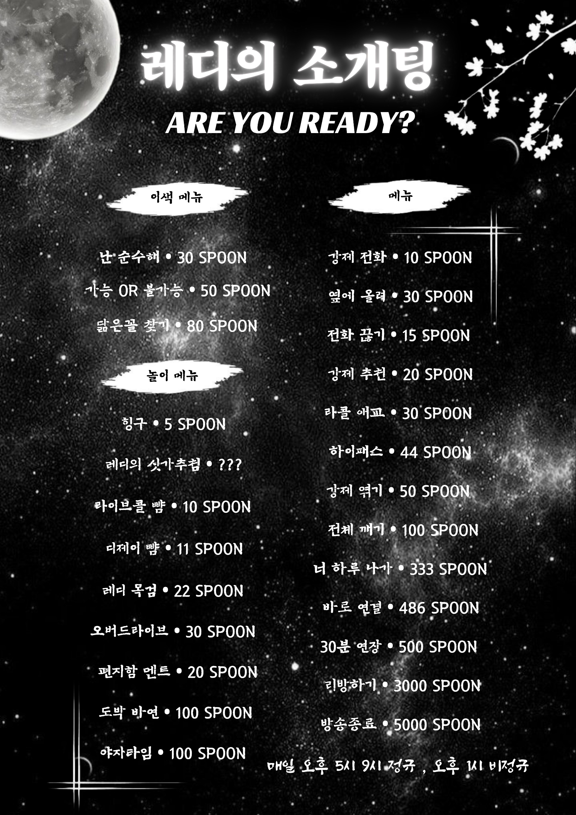 ✔️이성이 준비된 소개팅