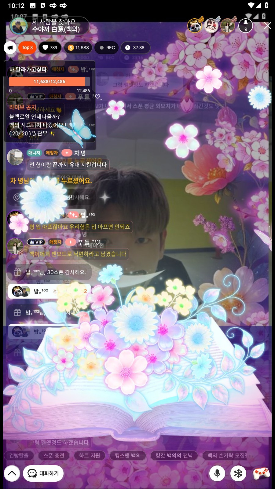 제 사람을 찾아요