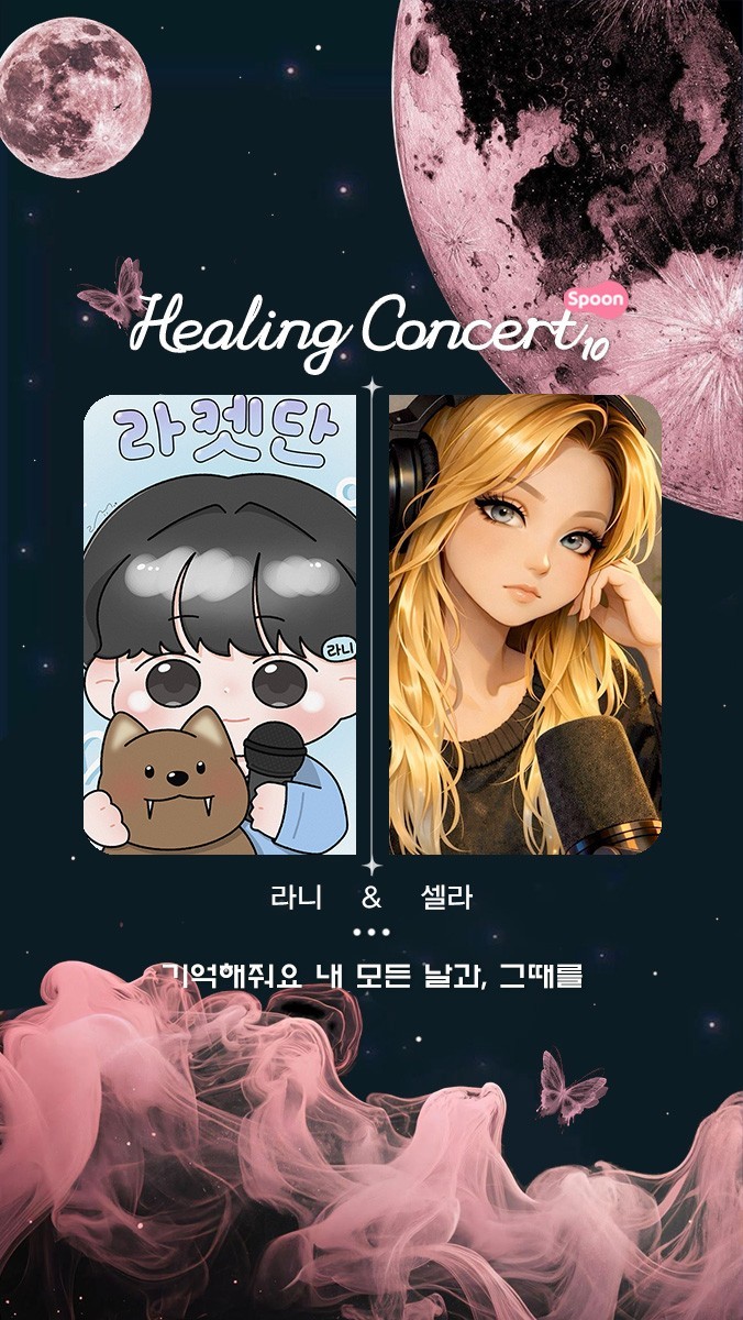 ❥ 힐링콘서트 제 10회 특집 ❥