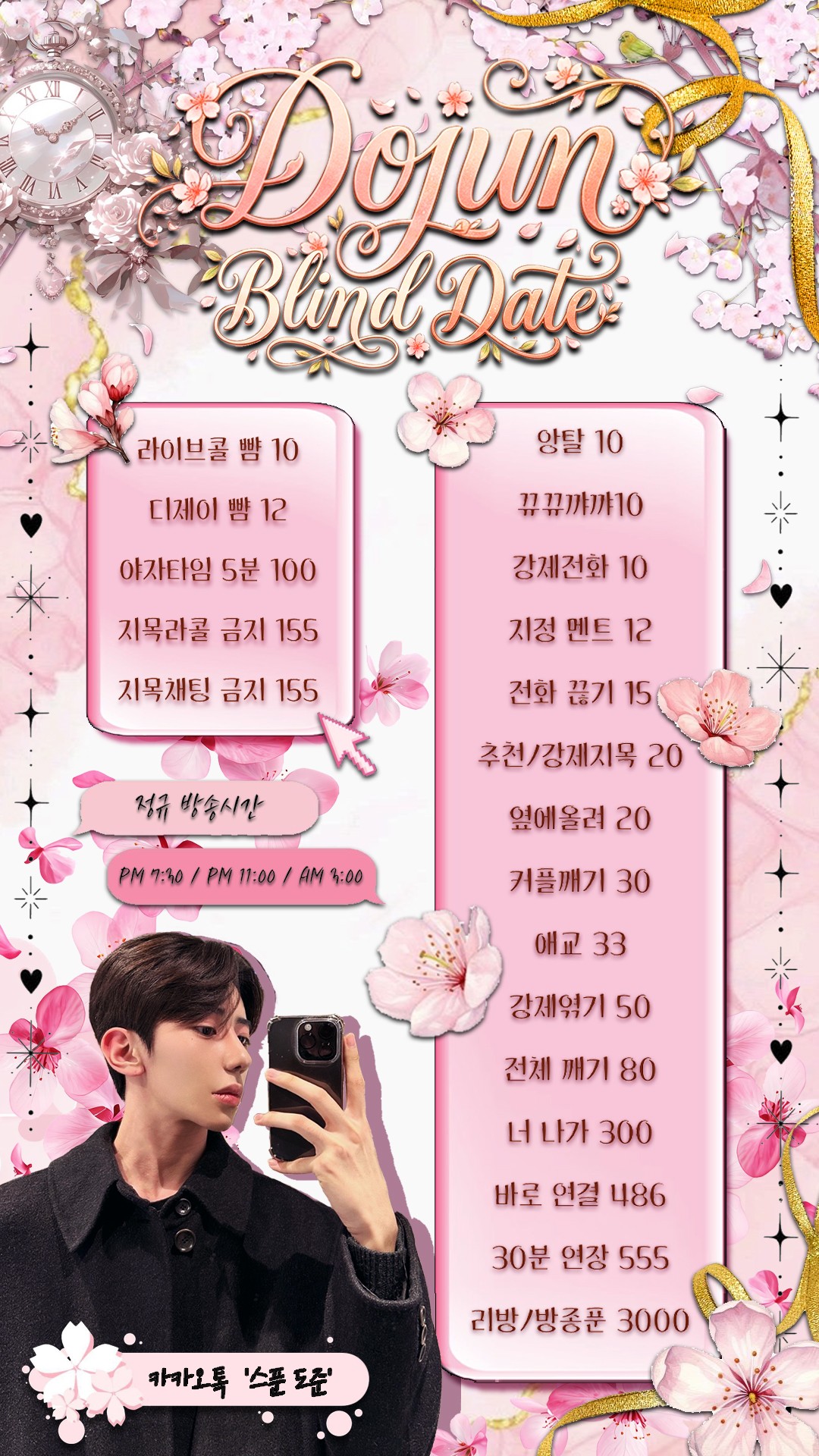 신입 소개팅 뉴페환영 관전 O