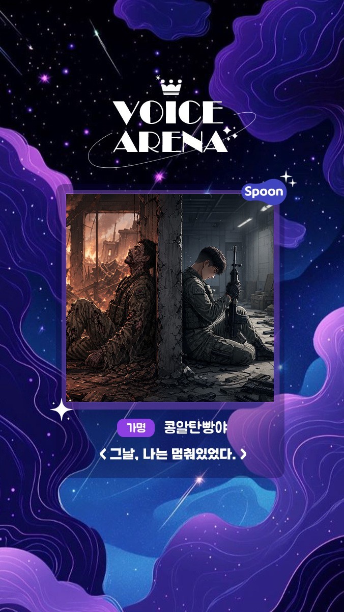 ✶ 보이스아레나 제 4회 ✶