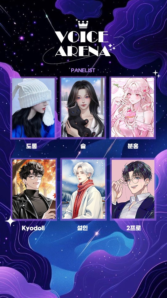 ✶ 보이스아레나 제 4회 ✶