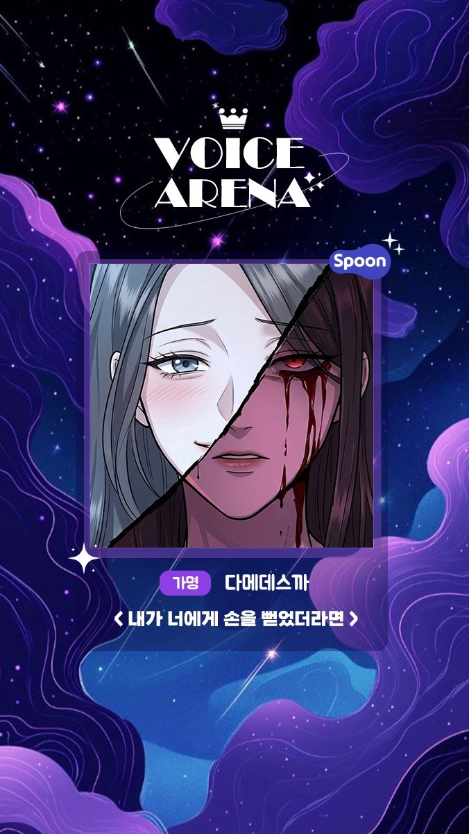 ✶ 보이스아레나 제 4회 ✶