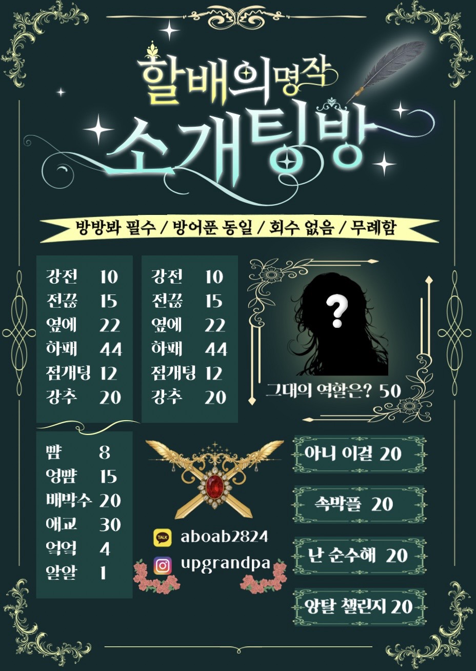 ✔️시작 못하면 죽는 소개팅✔