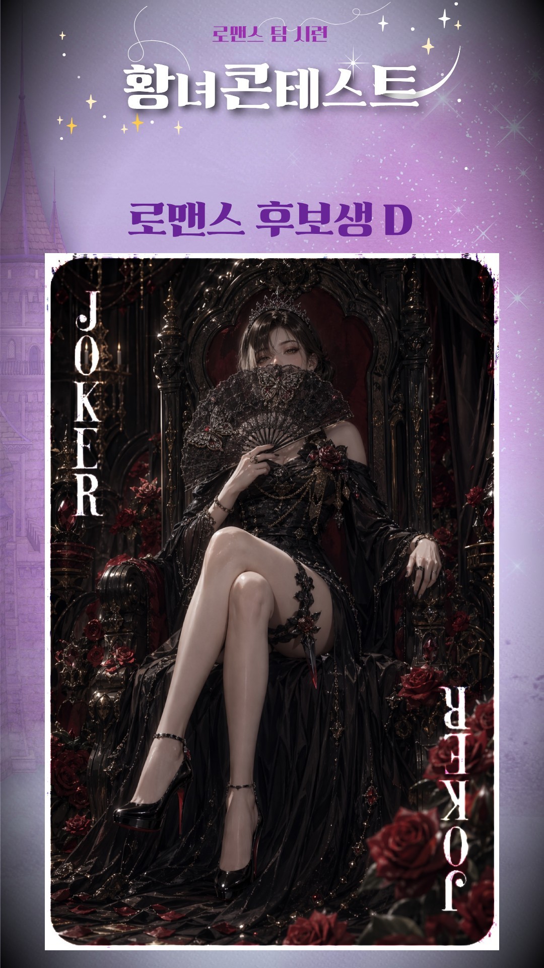 제2회 황녀 콘테스트