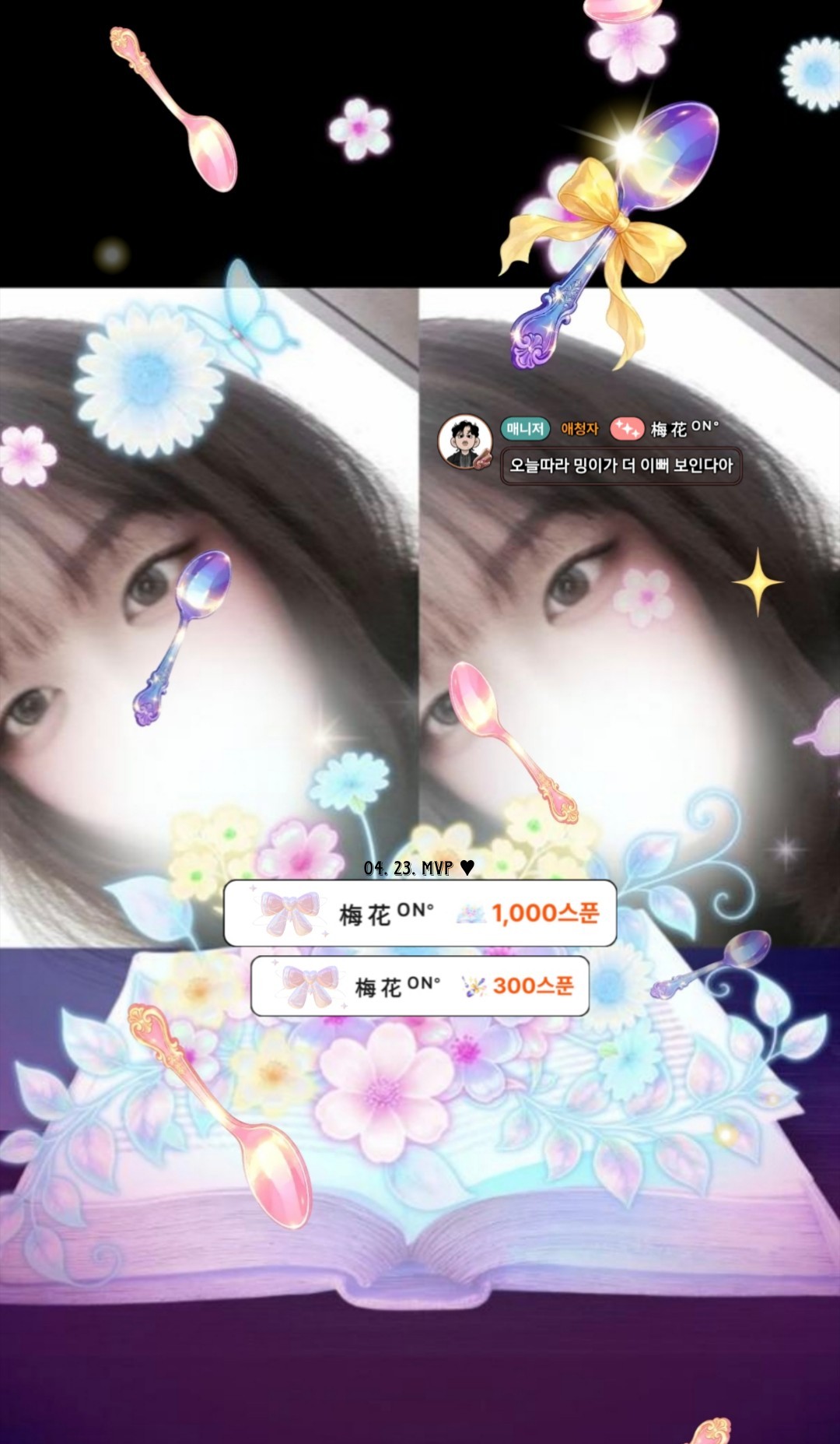 주말에도 나랑 🌸