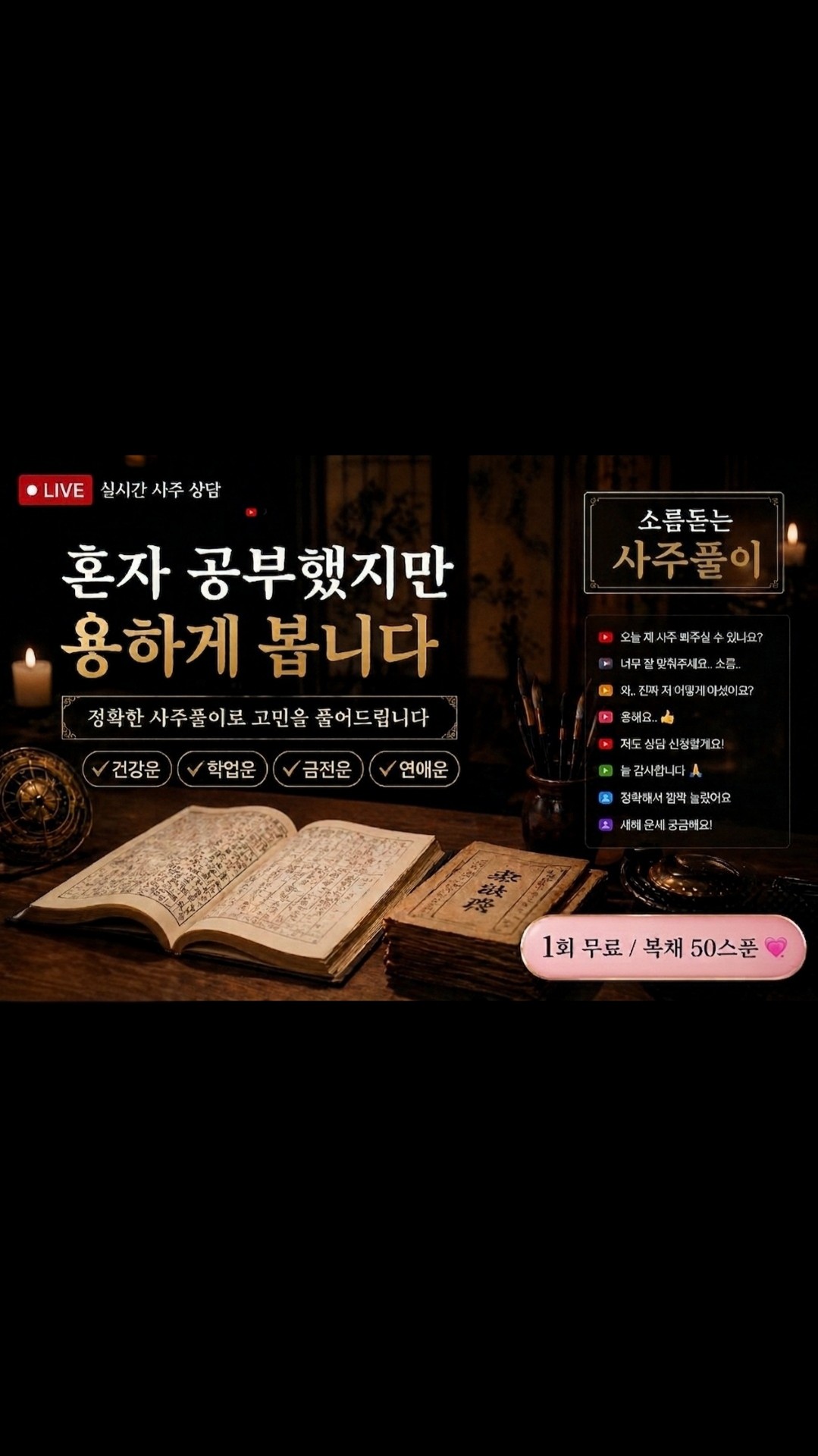 샤주 역학연구소 / 딱 짚어드립니다!