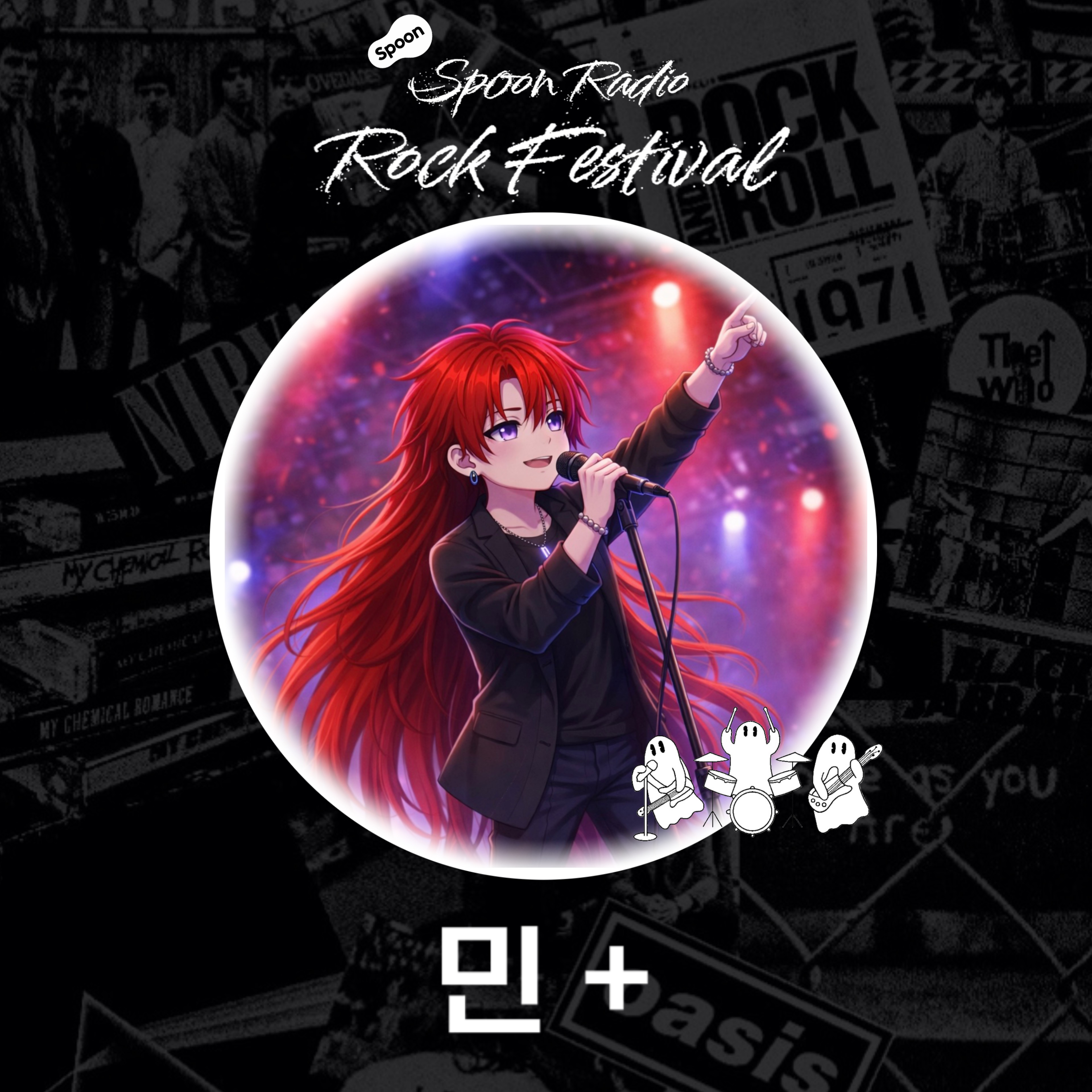 🎸스푼라디오 락 페스티벌 🥁