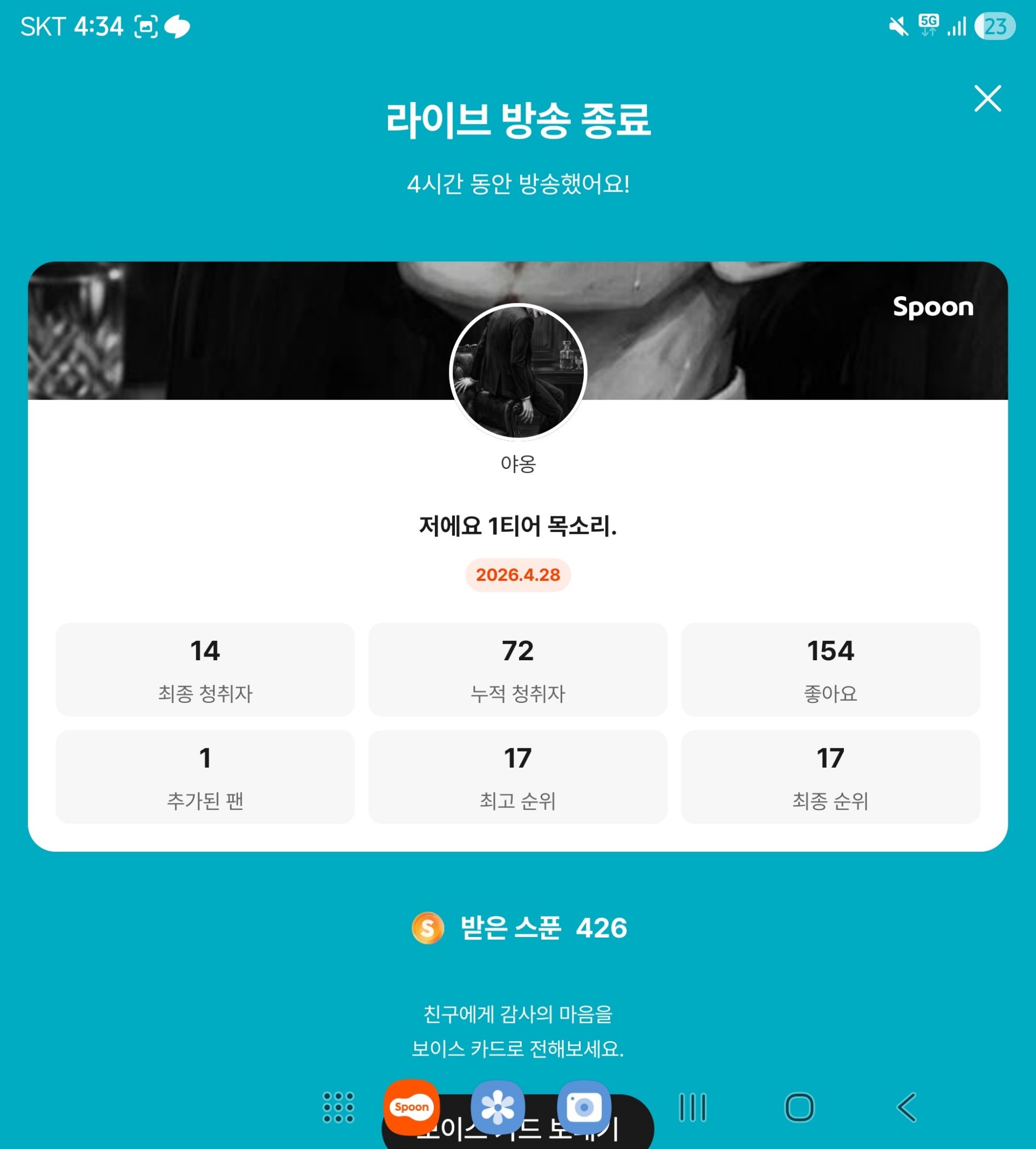 샤갈 3시간 동안 방송 더 해야되요,