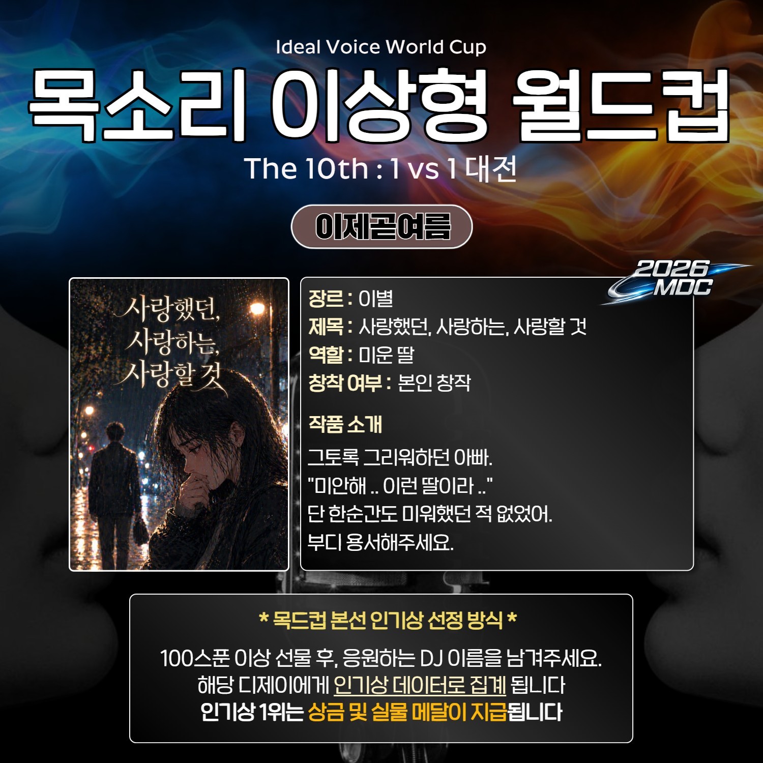 목소리 이상형 월드컵 본선 10회🏆