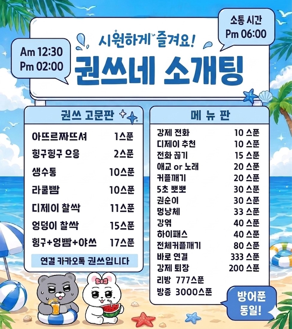 🔥화창한 봄날🌸소개팅 동접 부족