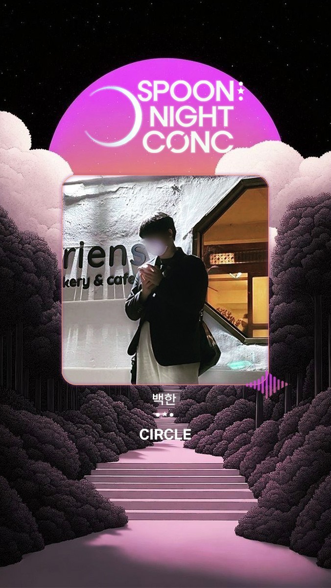 ✶ 나잇 콘서트 제 2회 ✶