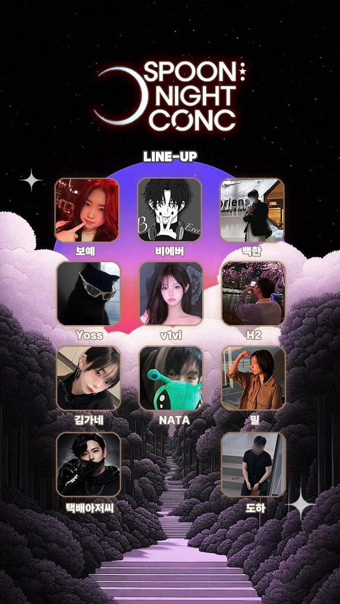 ✶ 나잇 콘서트 제 2회 ✶