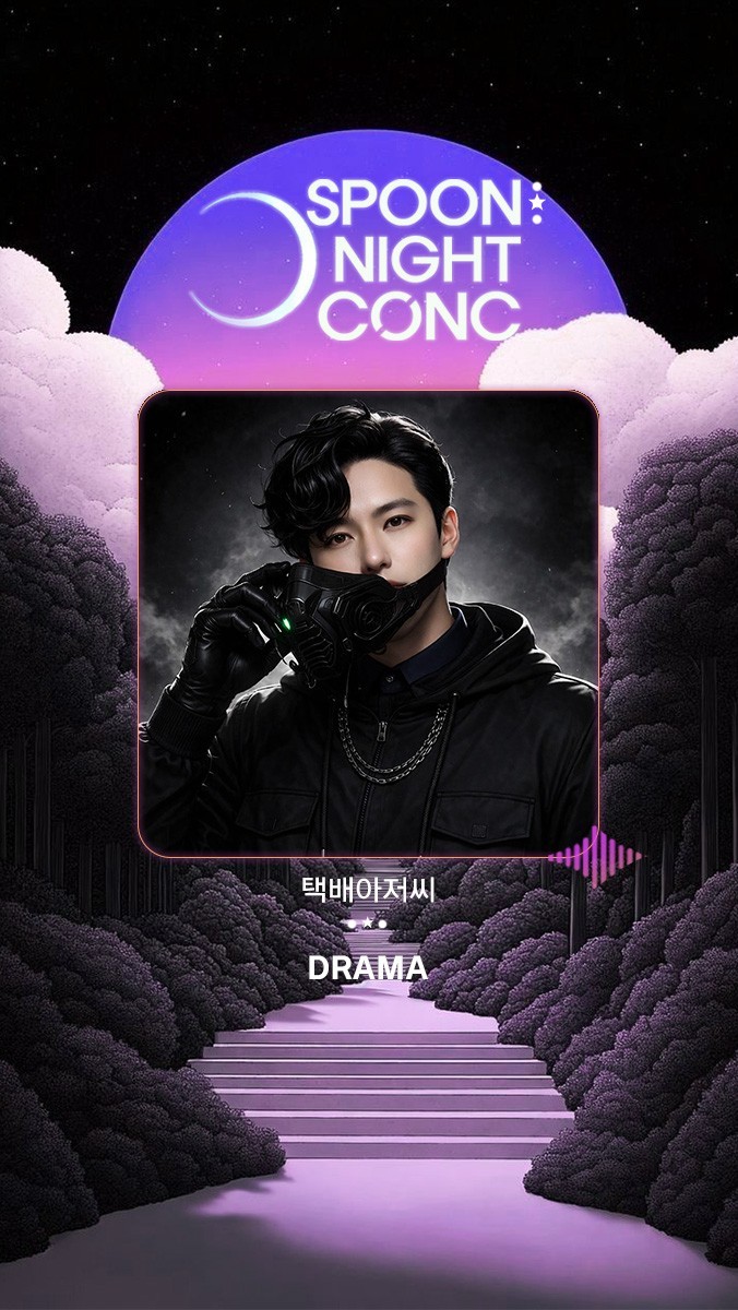 ✶ 나잇 콘서트 제 2회 ✶