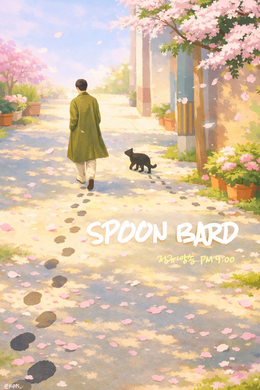 바람 같은 노래를