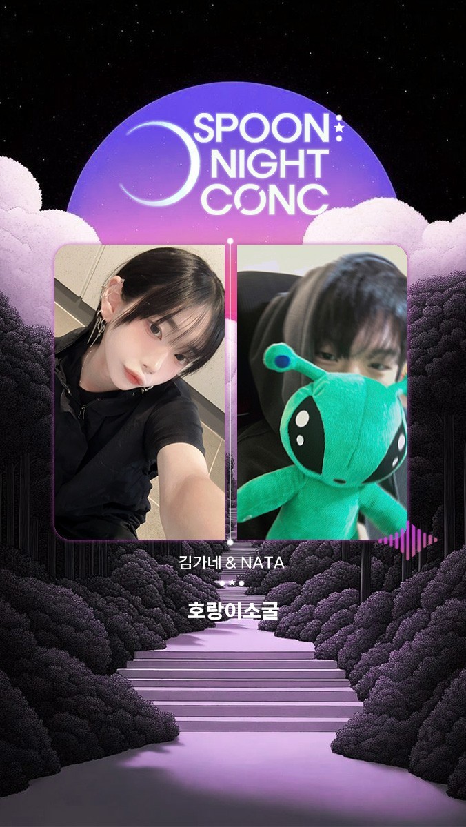 ✶ 나잇 콘서트 제 2회 ✶