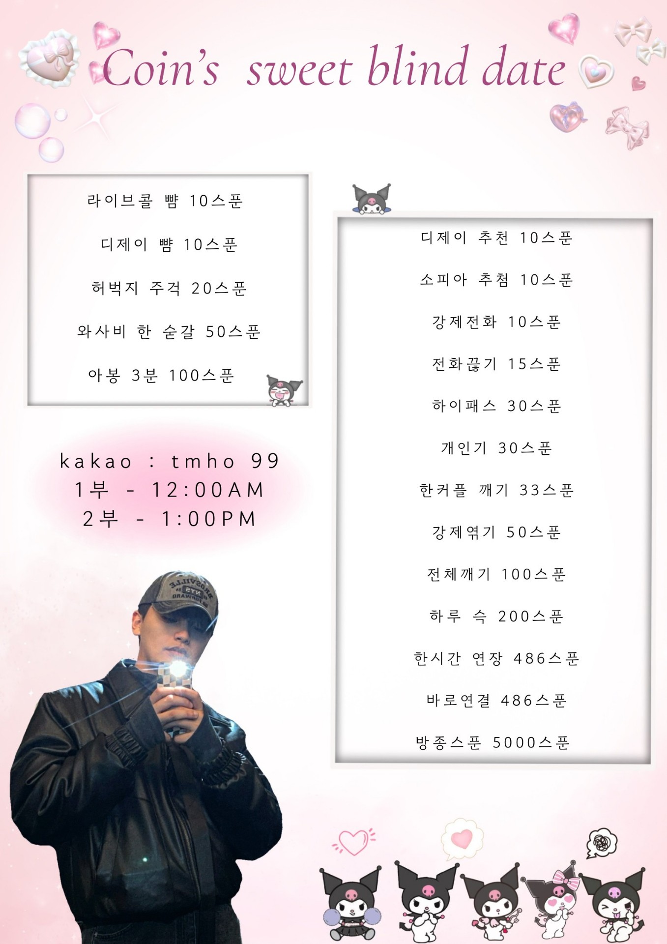 # 만취 코인이의  소개팅🔥관전⭕️