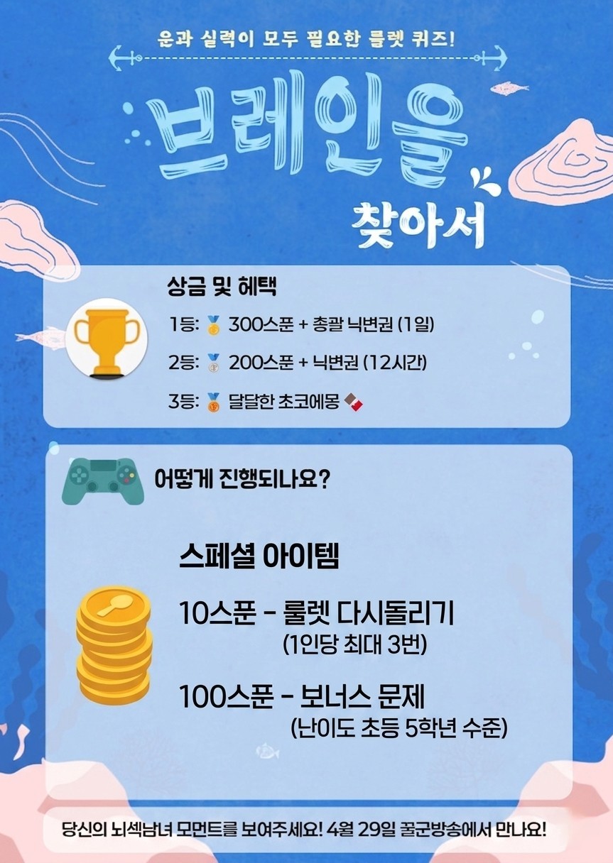 𝗪𝗔𝗩𝗘, 우당탕탕 퀴즈쇼 !