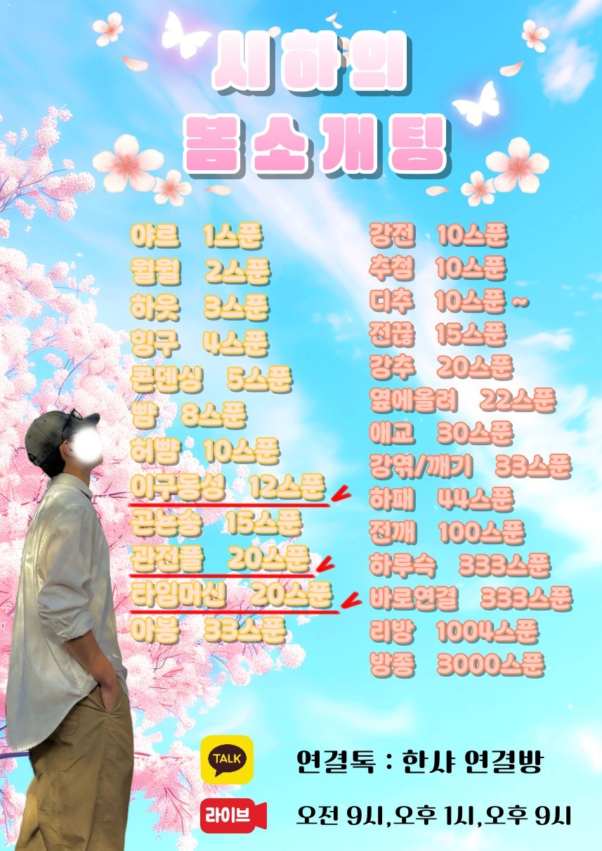 🚨동접부족 봄맞이 달달한 소개팅🩵
