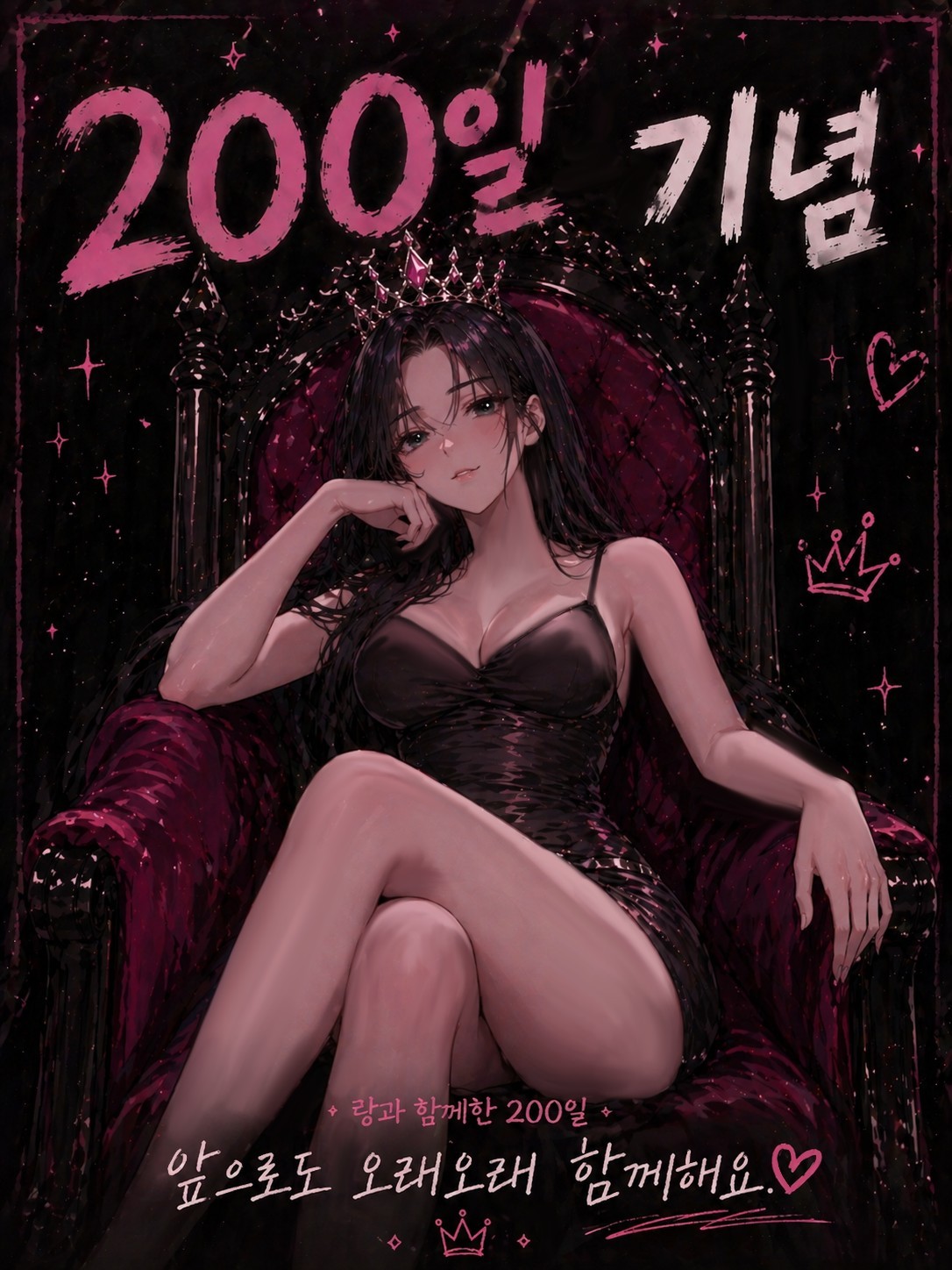 200일이다앙