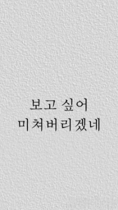 3040 보고싶으니까 와라