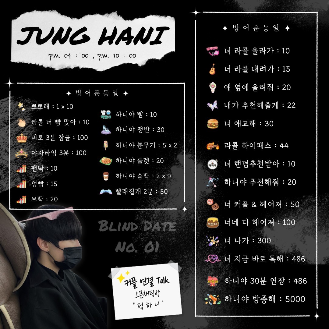 😎개꿀잼 소개팅😎