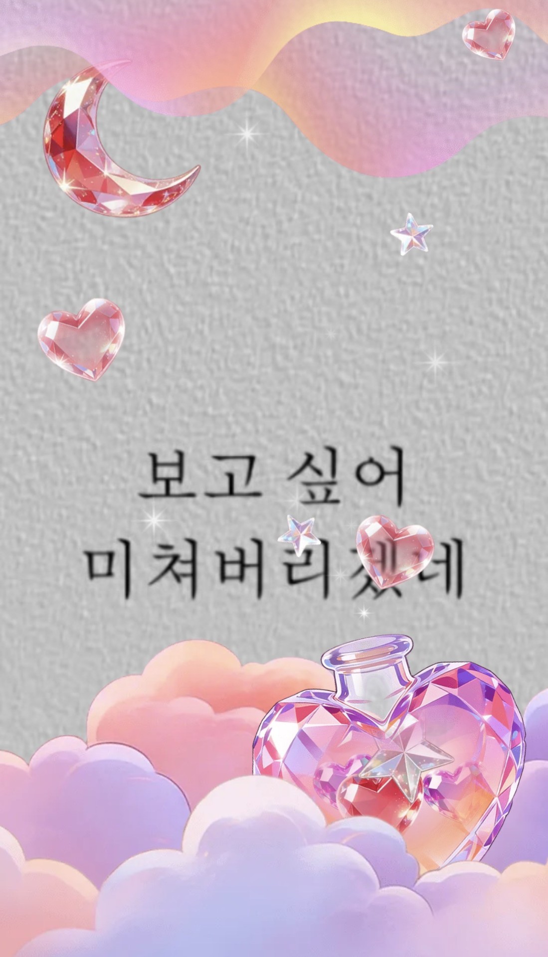 3040 보고싶으니까 와라