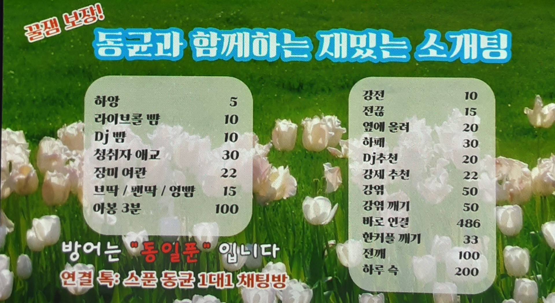 🚨꿀잼보장 🚨 동균 대타 공듀 소