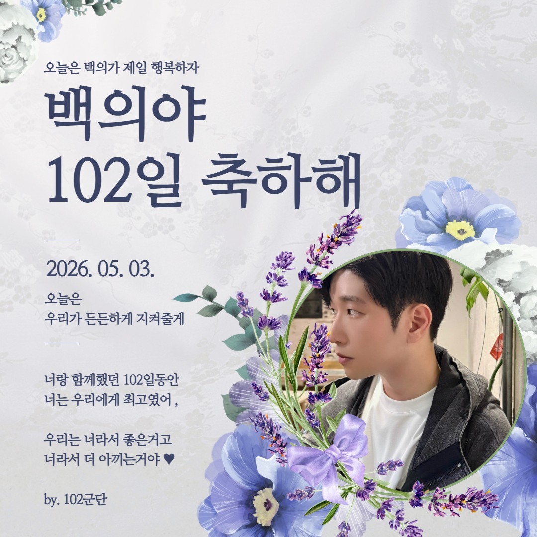 102일.DDAY 축하부탁해요 pli