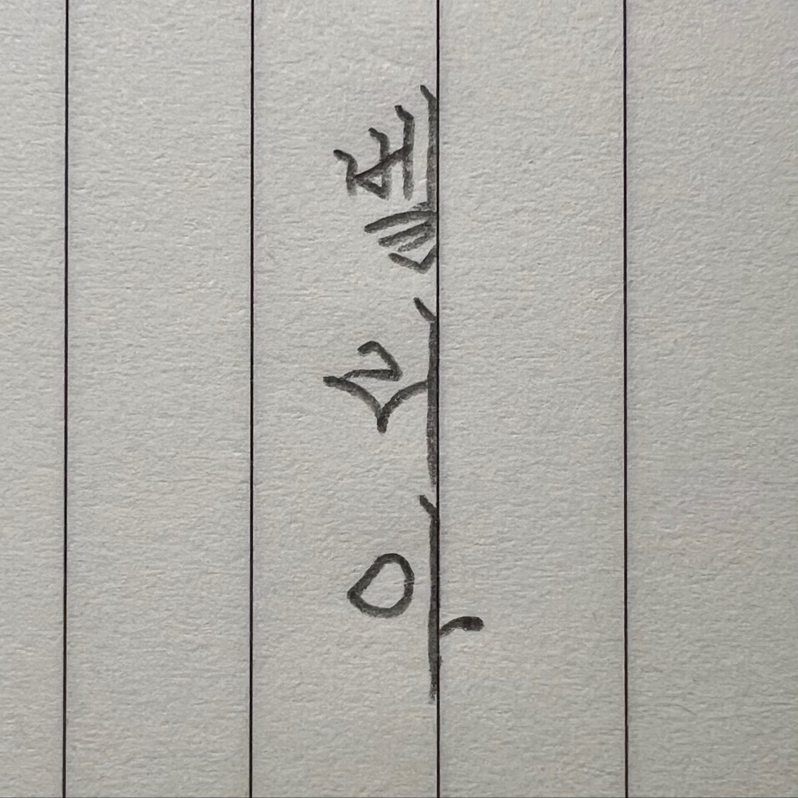 #60_노래 소통 라이부