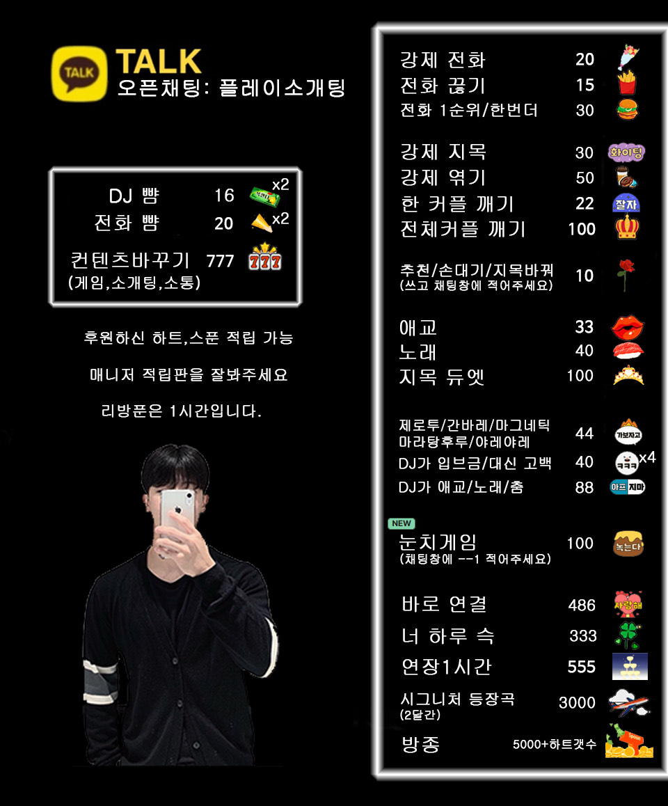 리얼 러브 소개팅 토크쇼 💯 관전⭕️